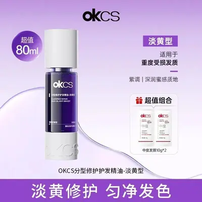 OKCS分型修护护发精油染烫受损干枯卷发防分叉防毛躁发油柔顺修护 - 9
