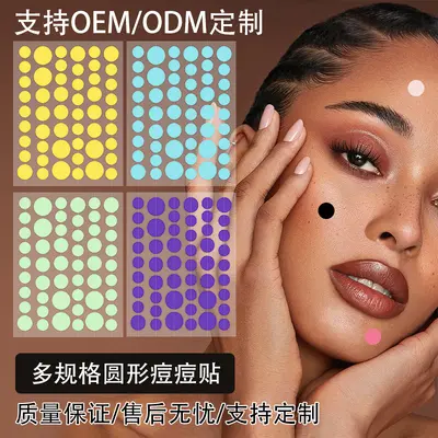 定制圆形彩色水胶体痘痘贴瑕贴遮痘贴可上妆遮遮瑕温和隐形水胶体