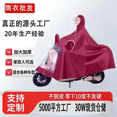 Electric vehicle raincoat, motorcycle rain cape, thickened bicycle battery car windshield, adult waterproof single and double poncho