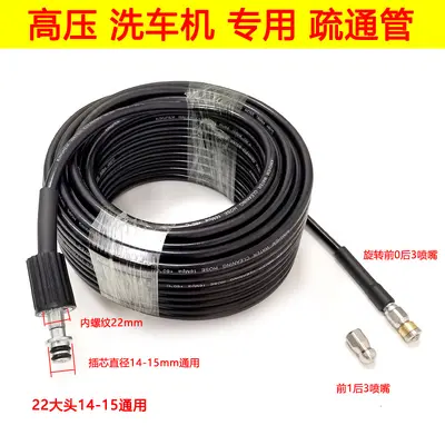 High-Pressure Drain Cleaning Hose for Car Wash and Kitchen
