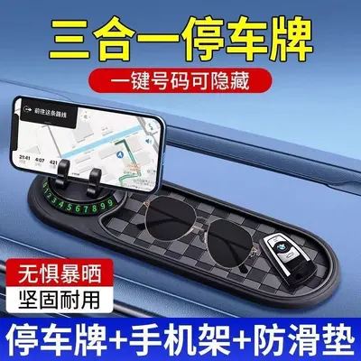 车载防滑垫手机支架汽车导航墨镜架多功能停车牌中控储物置物通用