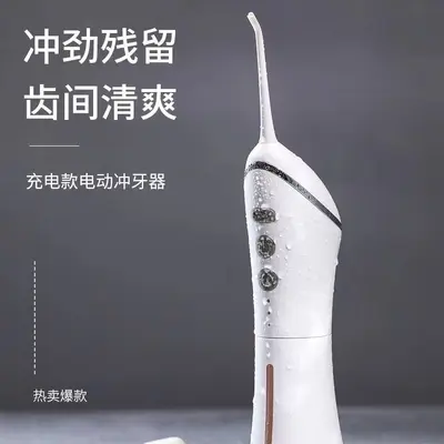 跨境电动冲牙器口腔护理高效深层清洁便携式多功能洗牙器源头工厂