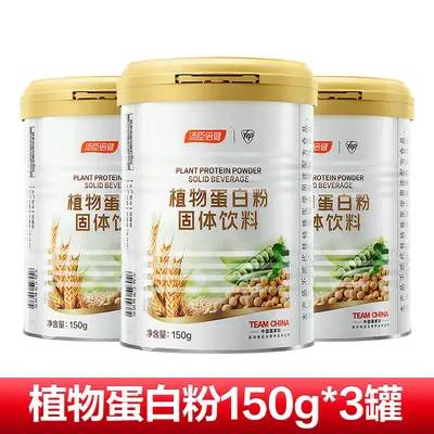 Pflanzliches Proteinpulver für Erwachsene hoher Proteingehalt Geschenkbox - 7