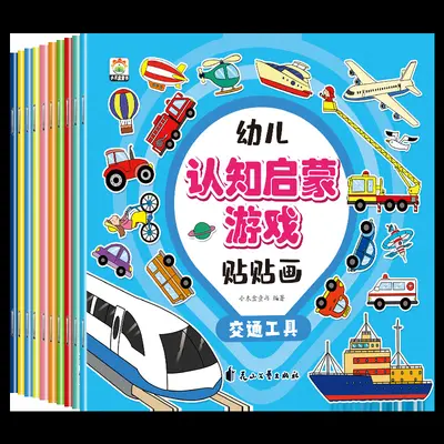 幼儿认知启蒙游戏贴贴画动手动脑专注力训练儿童贴纸书益智