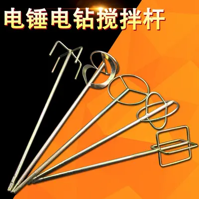 Dust Removal Rod and Mixing Rod Accessories for Electric Hammers and Drills