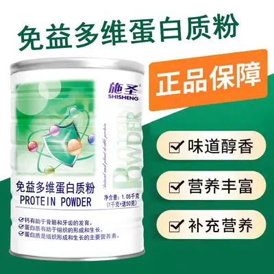 Shisheng Immune Multivitamin Protein Powder, Nutritional Supplement with High Calcium and Dual Protein for Children and Elderly, 1050 g/Can, Dropshipping - 3
