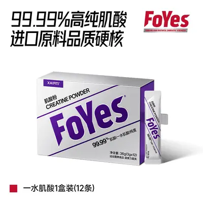 FoYes一水肌酸纯肌酸粉便携小包装耐力爆发运动健身补剂正品保障