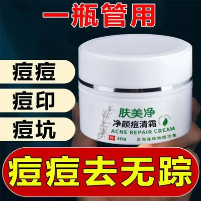 净颜祛痘霜草本去痘面部护理淡化痘印痘坑粉刺面霜祛痘膏美容院