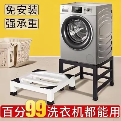 洗衣机底座可移动置物支架滚筒冰箱垫防震脚垫架子托架碳钢防锈
