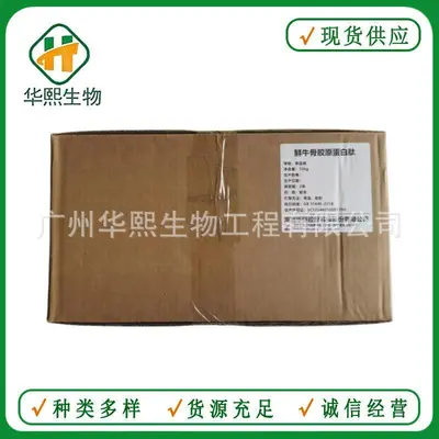 牛骨胶原蛋白 牛骨胶原蛋白肽 牛骨胶原蛋白肽粉 食品级小分子肽