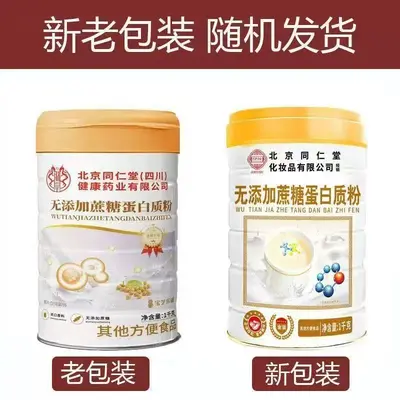 Beijing Tongrentang Middle-Aged and Elderly Nutritional Fortified High-Calcium Amino Acid Sugar-Free Probiotic Protein Powder - 4