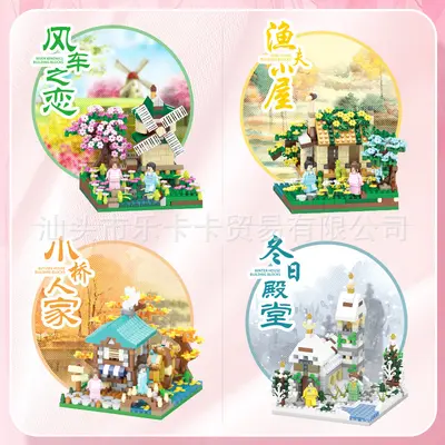 四季春夏秋冬系列小颗粒积木益智拼装树屋摆件儿童场景玩具DIY