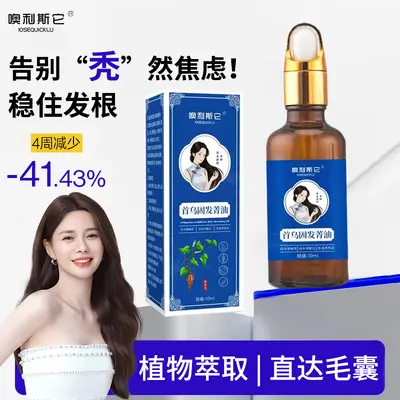 首乌固发箐油艾草精油生防脱育发液何首乌按摩头发液精华批发代发 - 7
