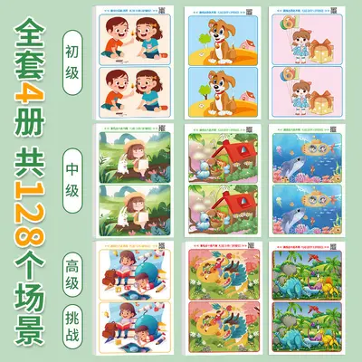 找不同专注力训练2岁以上3-4-5-6-8岁幼儿童图书益智游戏卡片玩具