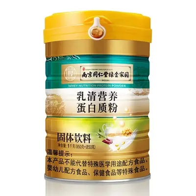南京同仁堂绿金家园蛋白质粉复合营养蛋白质粉乳清蛋白质粉1000g - 8