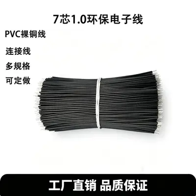7-Core 1.0 Electronic Wire, Welding Wire, PVC Circuit Board Wire Harness