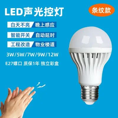 led radar sensörü ampul kızılötesi insan vücudu sensörü ses ve ışık kontrol sensörü merdiven koridoru E27 ses kontrolü ışığı - 9