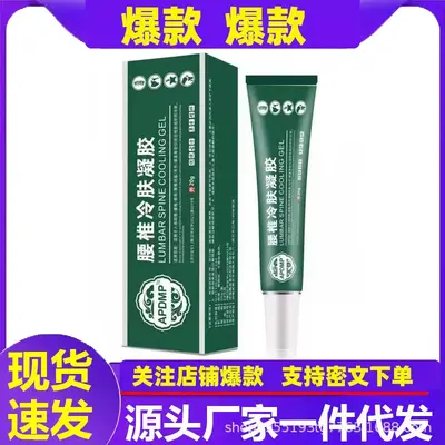 Douyin Kuaishou popular lumbar spine cold compress gel joint cervical spine lumbar disc spot source factory one piece drop shipping wholesale