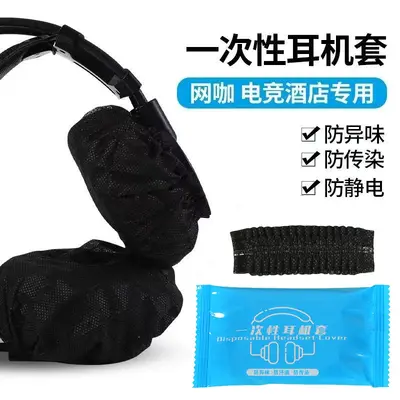 Disposable Earphone Covers for Internet Cafés, Individually Packed, Non-Woven Fabric - 10