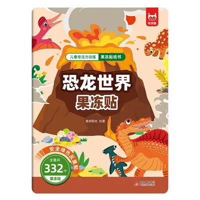 儿童果冻贴纸书安静书2-3-6岁专注力训练贴贴画反复用宝宝玩具 - 9
