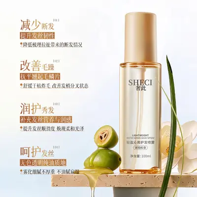 奢此琥珀松护发精油喷雾防毛躁修护干枯受损补水柔顺香水护发喷雾 - 7