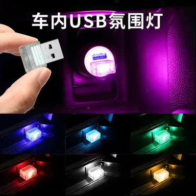 USB LED Car Ambient Light, 7 Colours, No Modification Required