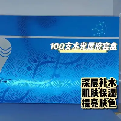 美容院玻尿酸无针水光原液涂抹式微晶补水提亮精华植萃液面部套盒 - 2