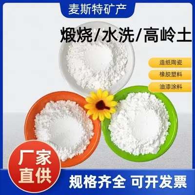Yıkanmış süper beyaz yüksek dağılımlı kalsine kaolin, ultra ince