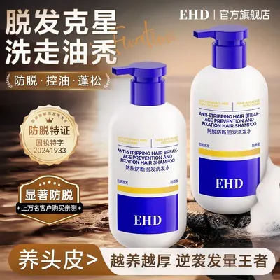 全码EHD防脱洗发水500ml控油去屑祛痘防断固发柔顺蓬松洗头水 - 2
