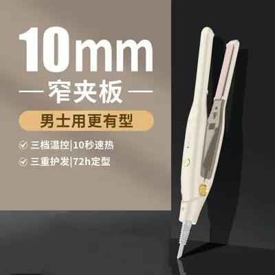 Mini Hair Straightener for Men, Fluffy-Texture Plate, Dual-Purpose, Lightweight - 8