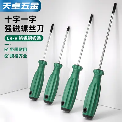 螺丝刀十字一字工业级带强磁性螺丝批工具套装超硬改锥小起子大全 - 4