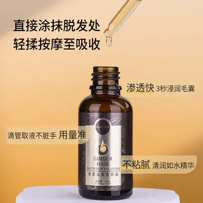 崇姿生姜头发养护精华液修护养增长液护发液原液护发精油发质育发