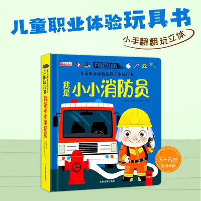 儿童职业体验绘本3d立体玩具3-6岁幼儿园亲子阅读情景认知翻翻书 - 9