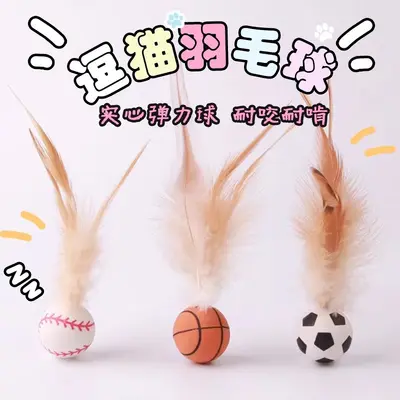 Feather Elastic Ball Cat Toy, Interactive Cat Teaser - 4