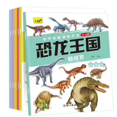 儿童恐龙贴纸书2-3-4-5-6岁粘贴纸幼儿园宝宝动脑贴贴贴画书绘本 - 5
