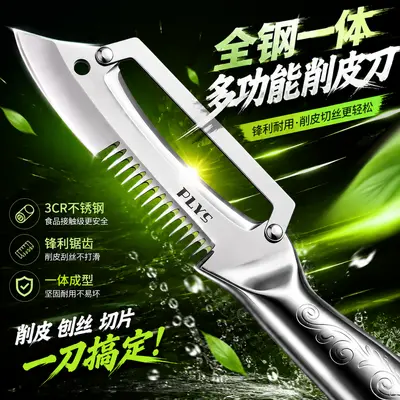 多功能葱丝刨丝器全钢一体切丝神器厨房锋利水果削皮刀家用开瓶器