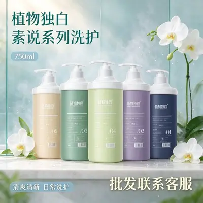 植物独白素说洗发水氨基酸控油去屑滋养修护发膜护发套装厂家批发