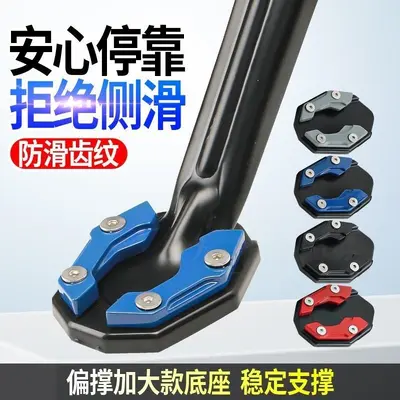 Widened Anti-Slip Side Stand Base for Electric Scooters