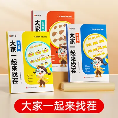 Spot the Difference Game Book for Ages 3-8, Logic and Focus Training - 9