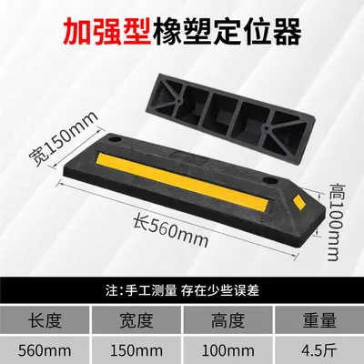 Rubber Car Parking Stop and Reverse Gear Stopper, Non-Slip - 10