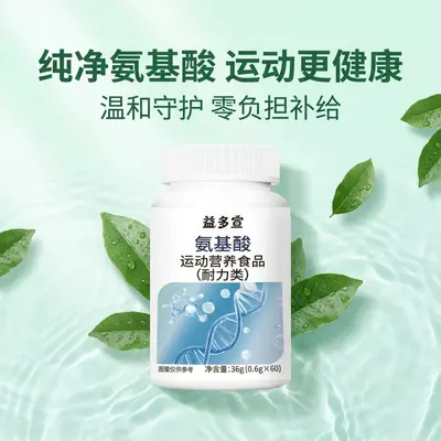 Yiduo Xuan Aminosäure Sporternährung - 3