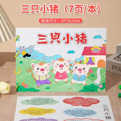 幼儿园手工涂色绘本diy材料涂鸦故事书填色绘画书儿童专注力训练 - 10