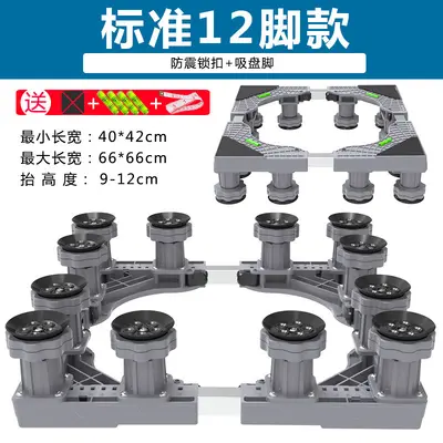 可移动洗衣机底座架置物架通用型脚垫冰箱支架防震专用垫高脚架子 - 10
