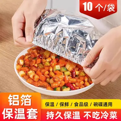 饭菜保温保鲜罩弹性伸缩铝箔盖重复使用碗碟汤盆通用防串味防尘罩