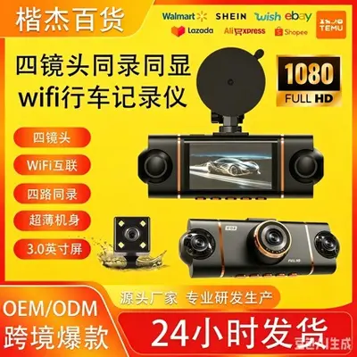 1080p Four-Channel Dash Cam with Simultaneous Recording, WiFi, Night Vision