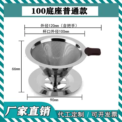 316 Stainless Steel Double-Layer Coffee Filter, 304 Drip Filter Cone