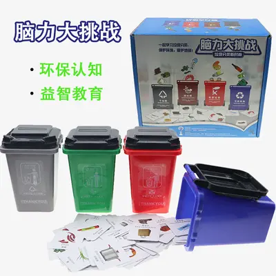 垃圾分类游戏道具抖音儿童早教垃圾桶桌面益智类卡片垃圾分类玩具 - 6