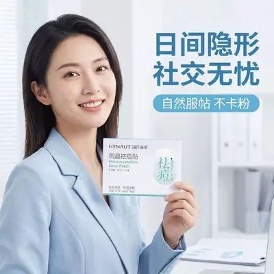 海氏海诺微晶祛痘贴面部隐形轻薄上妆遮瑕痘印防水痘痘贴面部静痘
