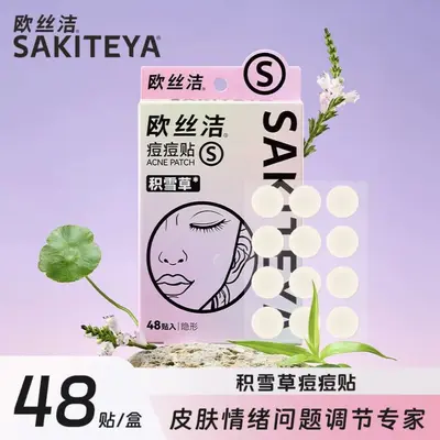 欧丝洁痘痘贴人工皮祛痘吸液超薄上妆隐形豆豆水杨酸舒缓去痘日夜 - 7