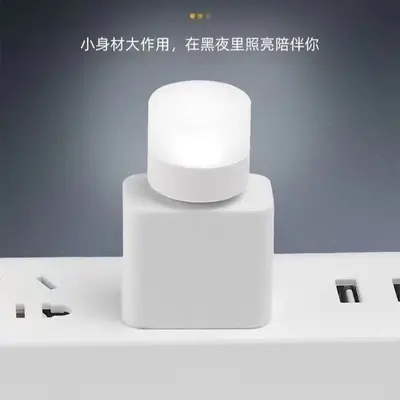 迷你小夜灯卧室床头宿舍USB 节能夜灯充电宝应急停电灯眼插电式 - 6